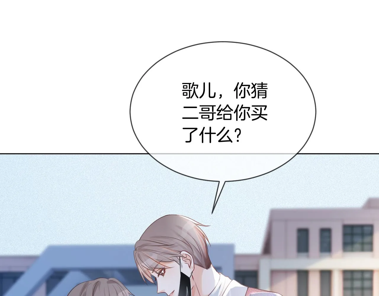 第29话 哥哥们的争宠现场 第41页