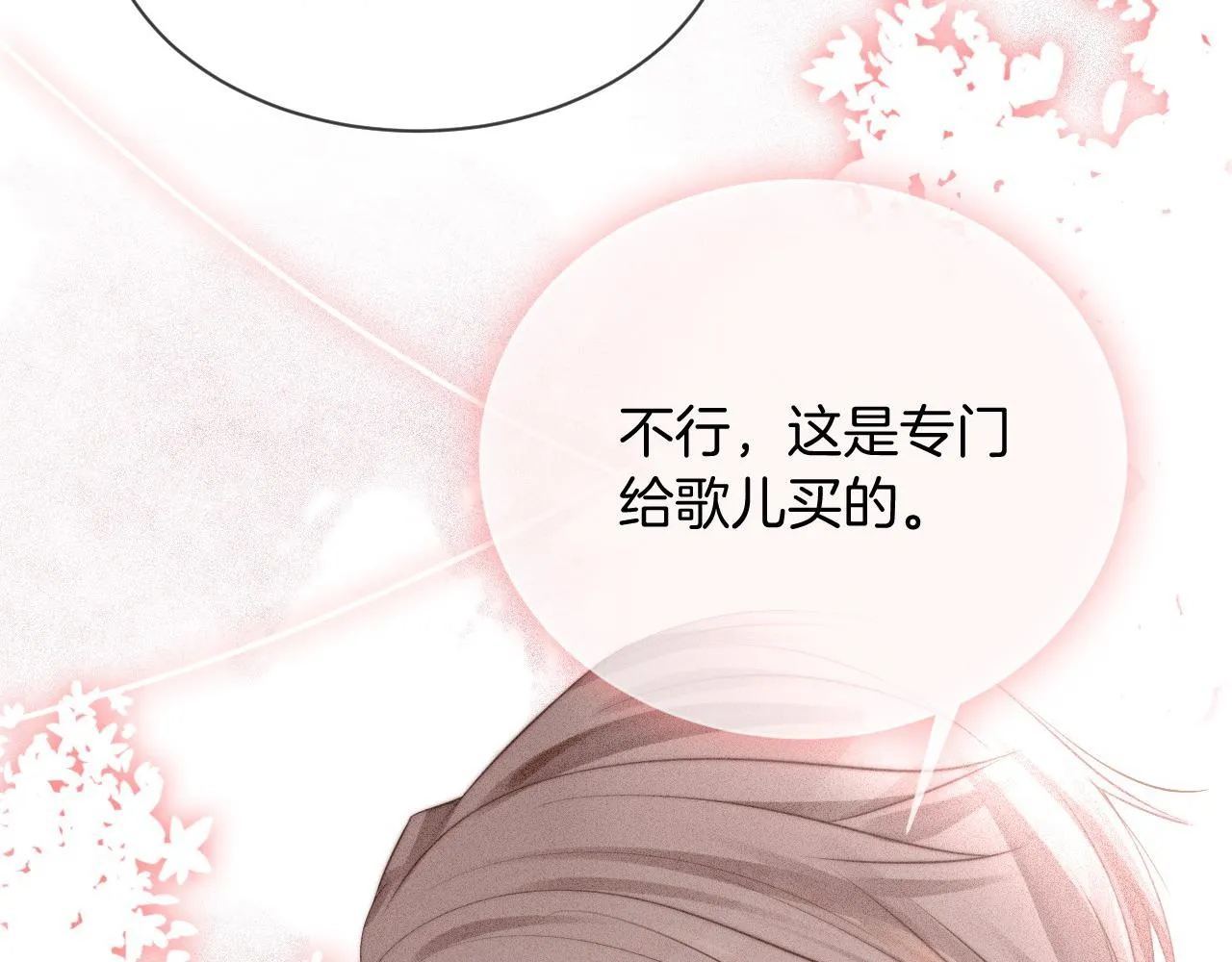 第29话 哥哥们的争宠现场 第50页