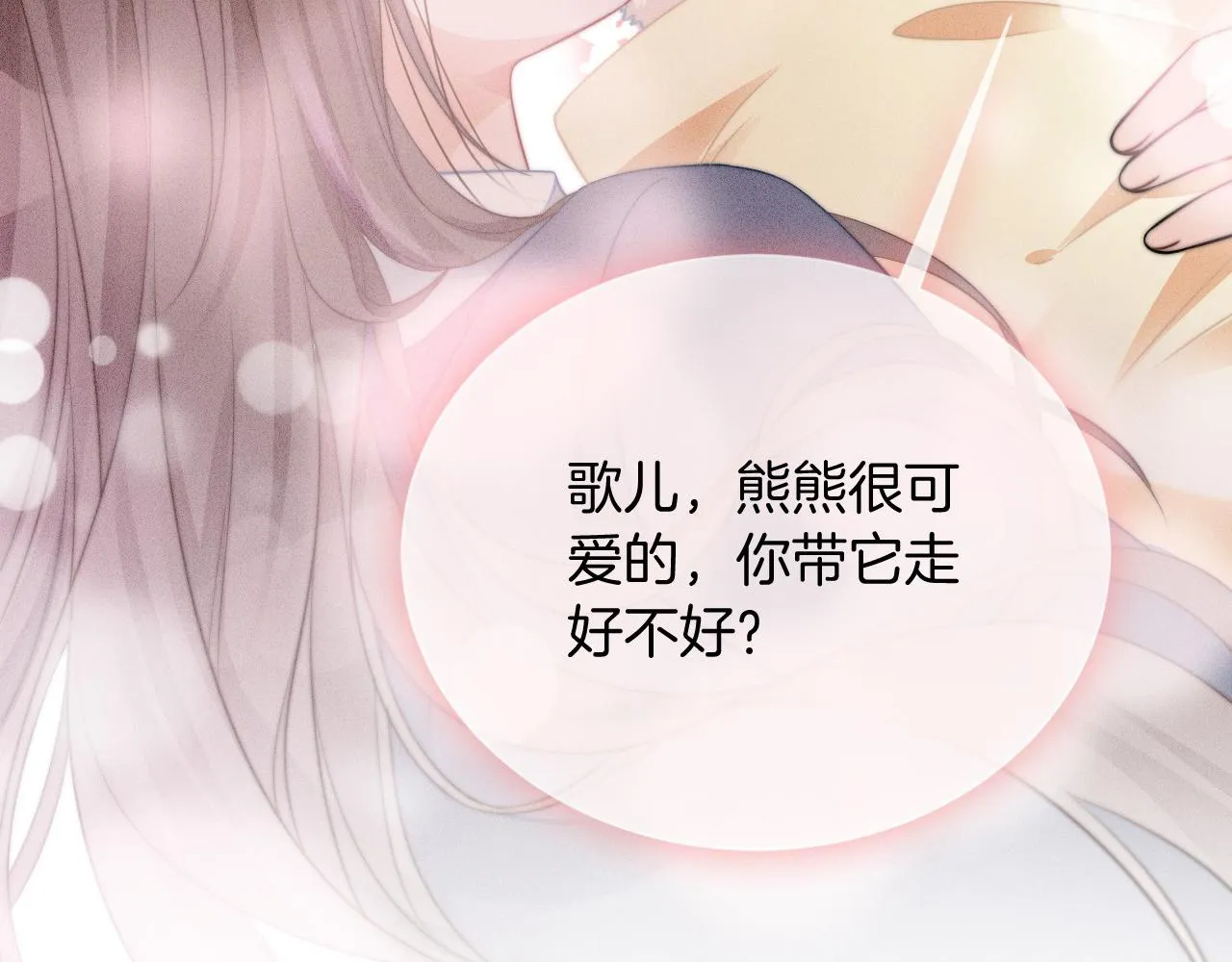 第29话 哥哥们的争宠现场 第52页