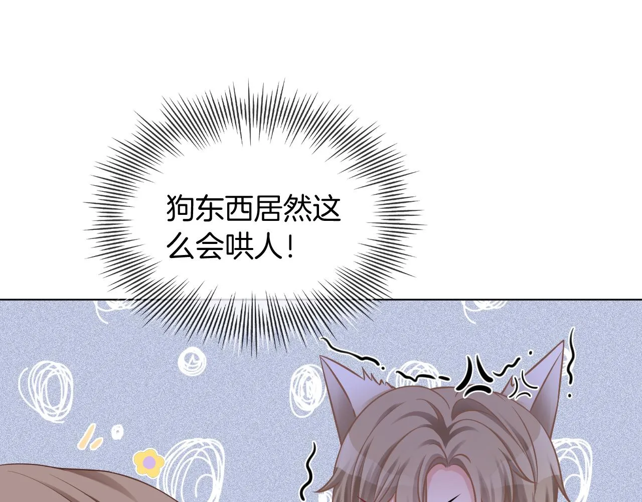 第29话 哥哥们的争宠现场 第54页