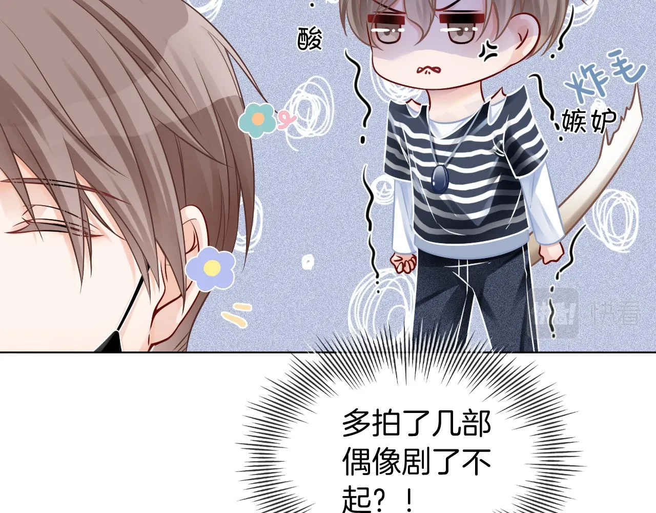 第29话 哥哥们的争宠现场 第55页