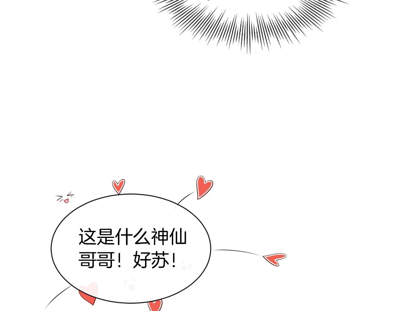第29话 哥哥们的争宠现场 第56页