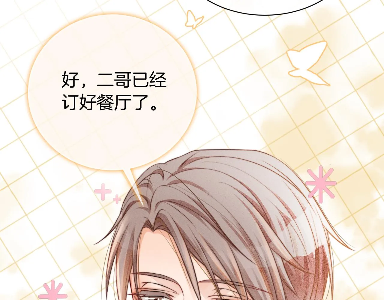 第29话 哥哥们的争宠现场 第59页