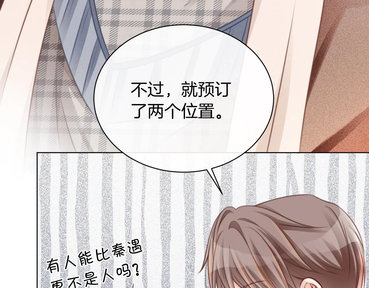 第29话 哥哥们的争宠现场 第61页