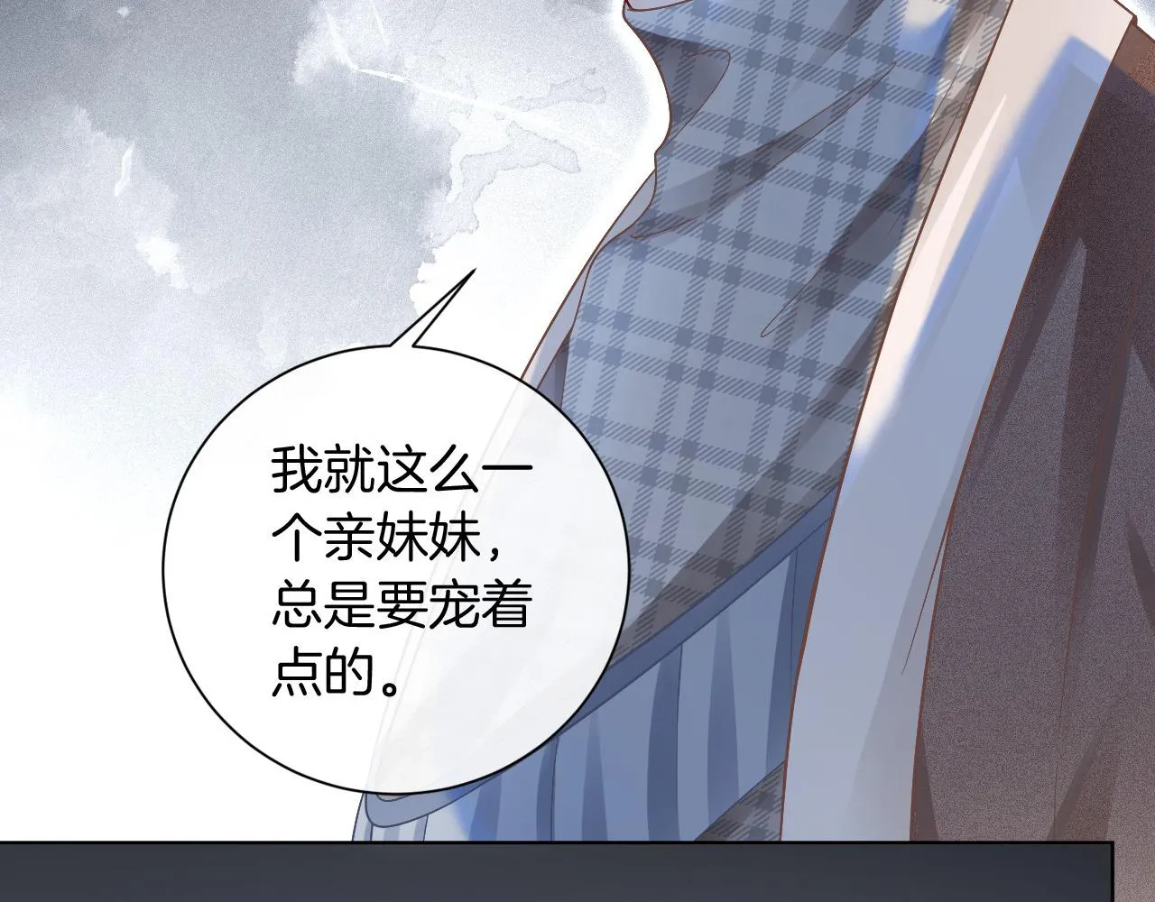 第29话 哥哥们的争宠现场 第68页