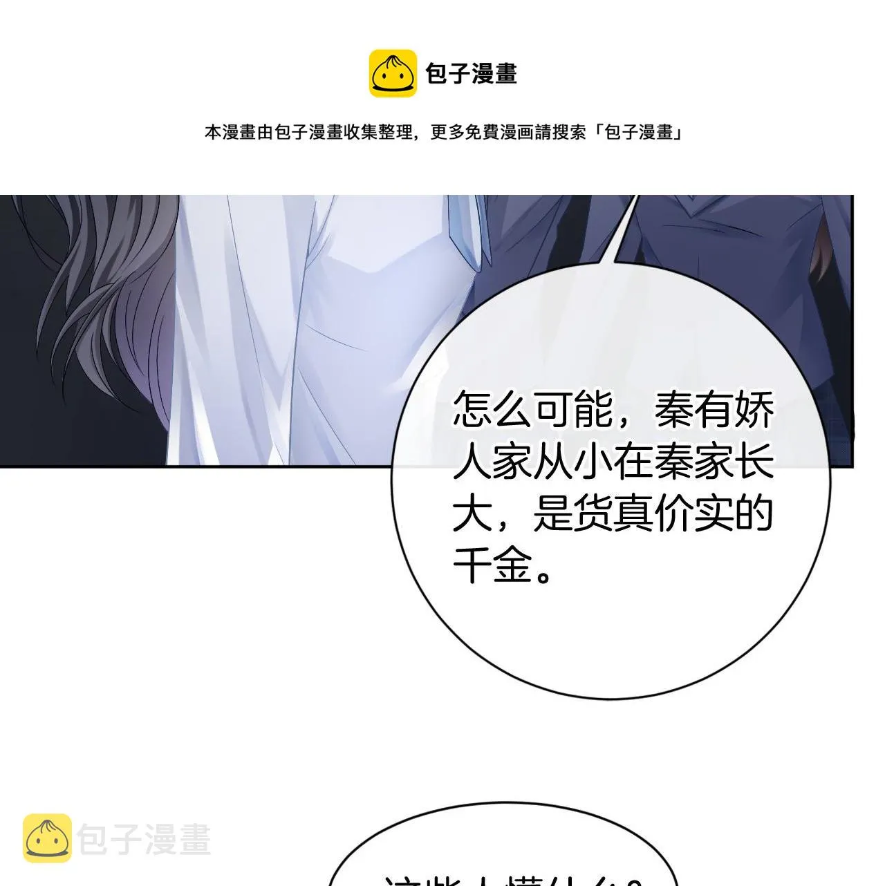 第29话 哥哥们的争宠现场 第70页