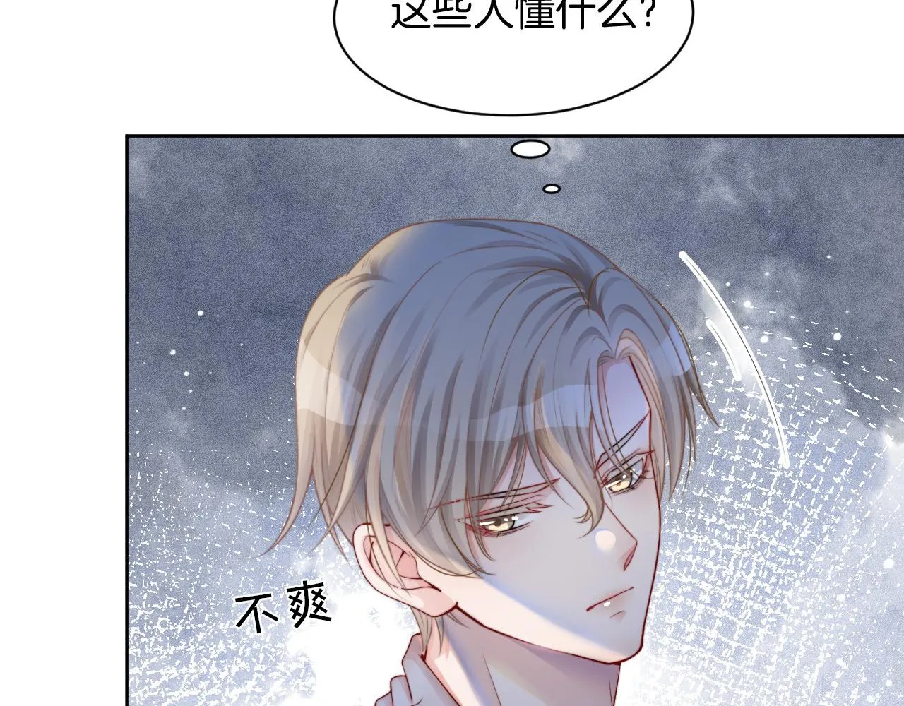 第29话 哥哥们的争宠现场 第71页
