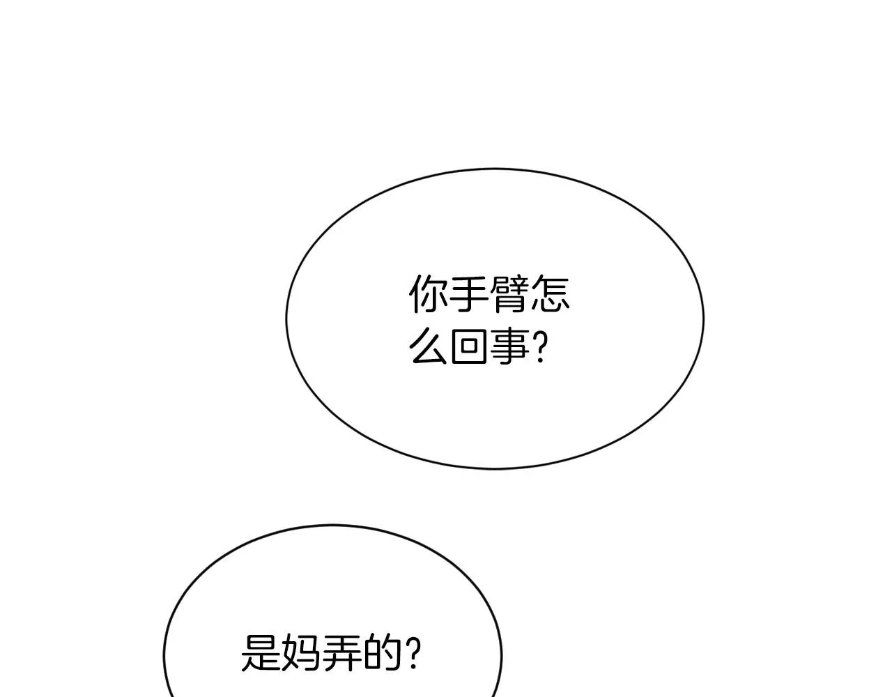 第29话 哥哥们的争宠现场 第73页