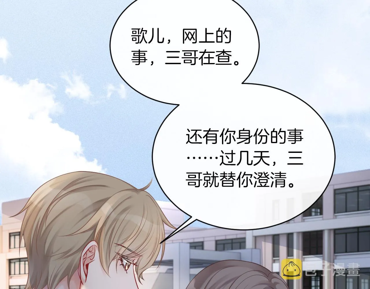 第29话 哥哥们的争宠现场 第78页