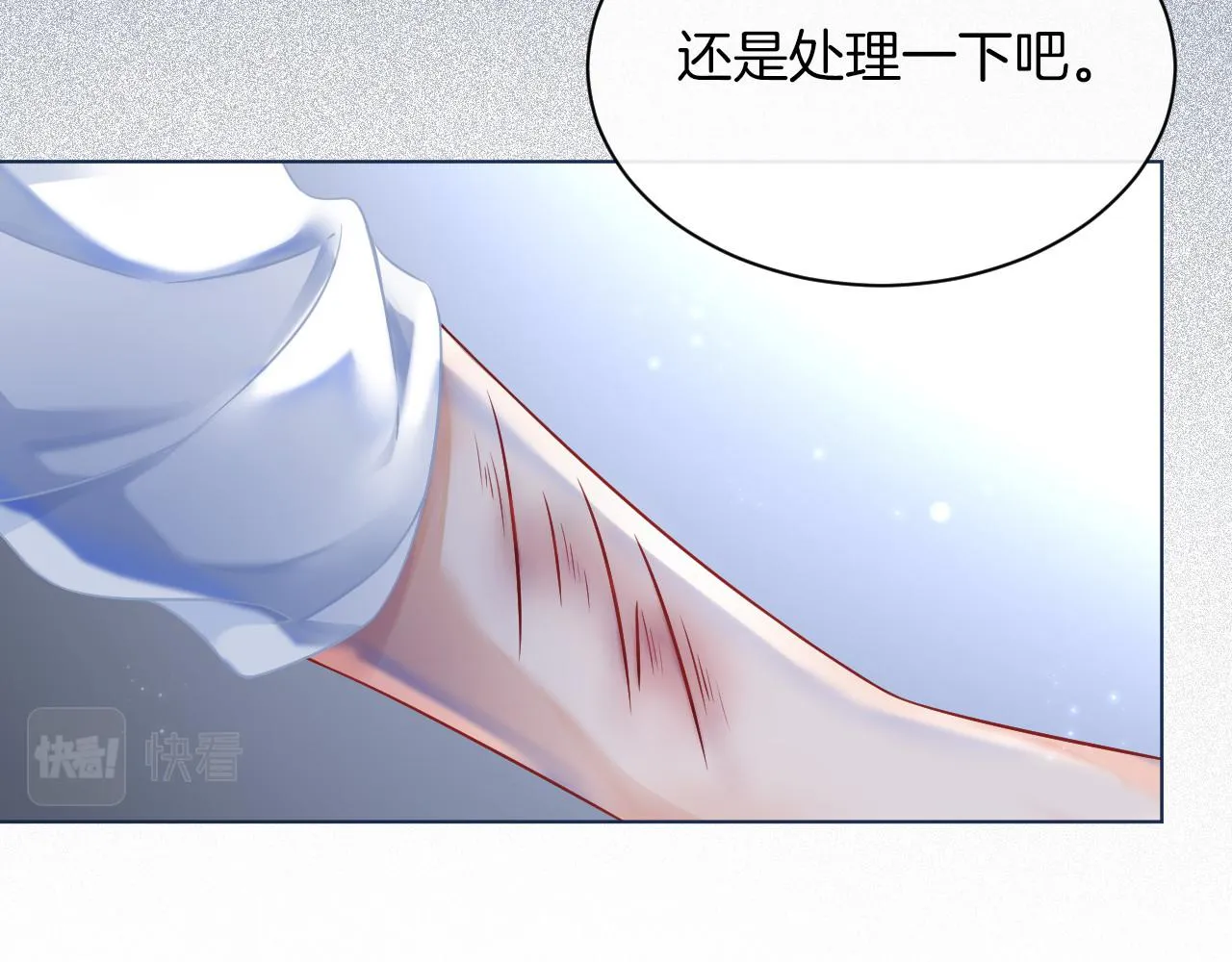 第29话 哥哥们的争宠现场 第82页