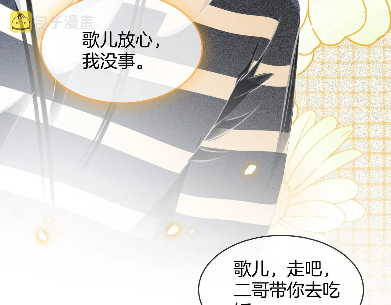 第29话 哥哥们的争宠现场 第86页
