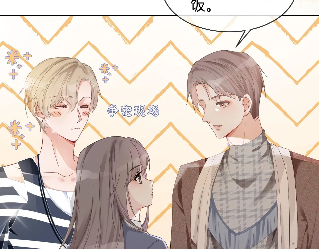 第29话 哥哥们的争宠现场 第87页