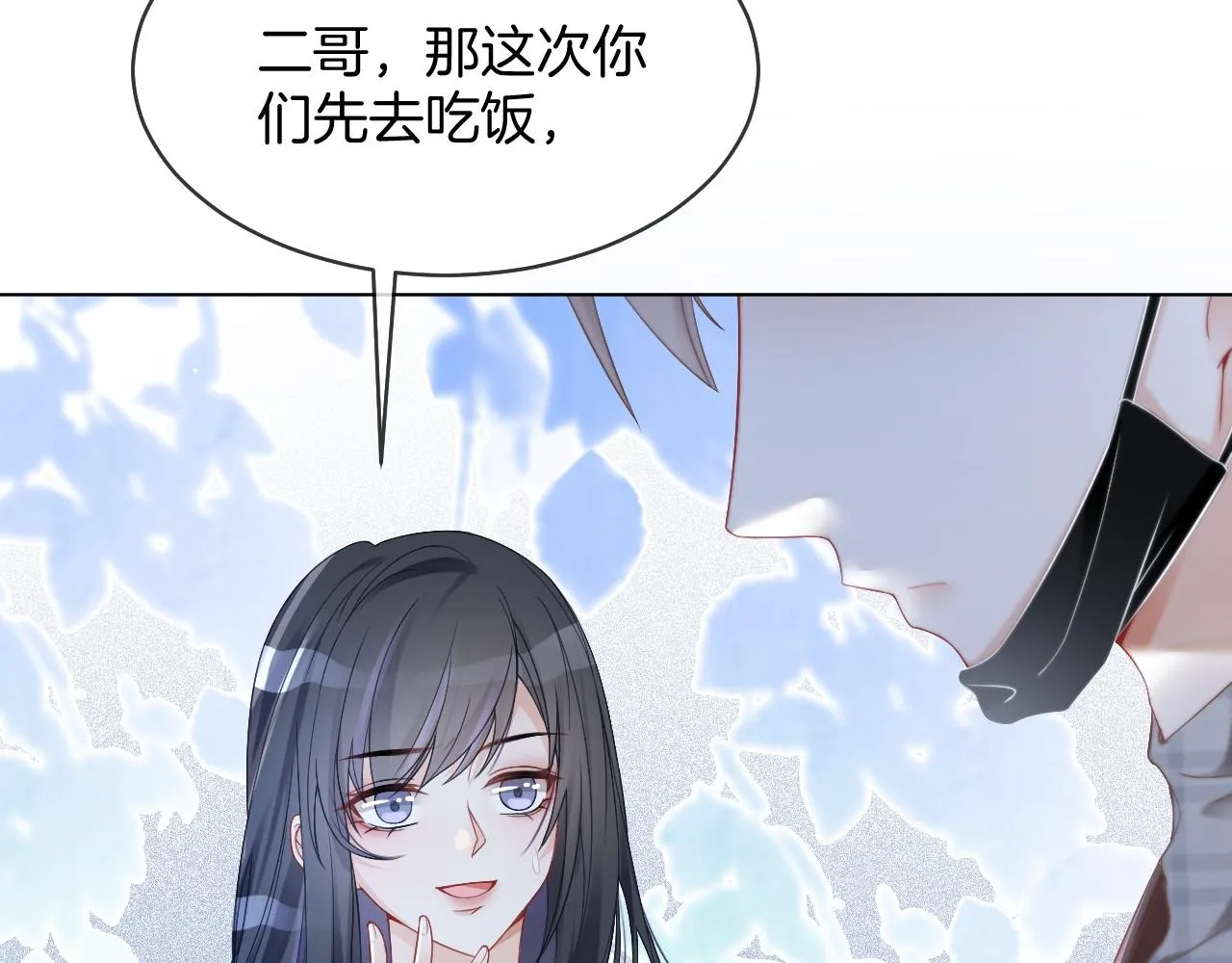 第29话 哥哥们的争宠现场 第89页