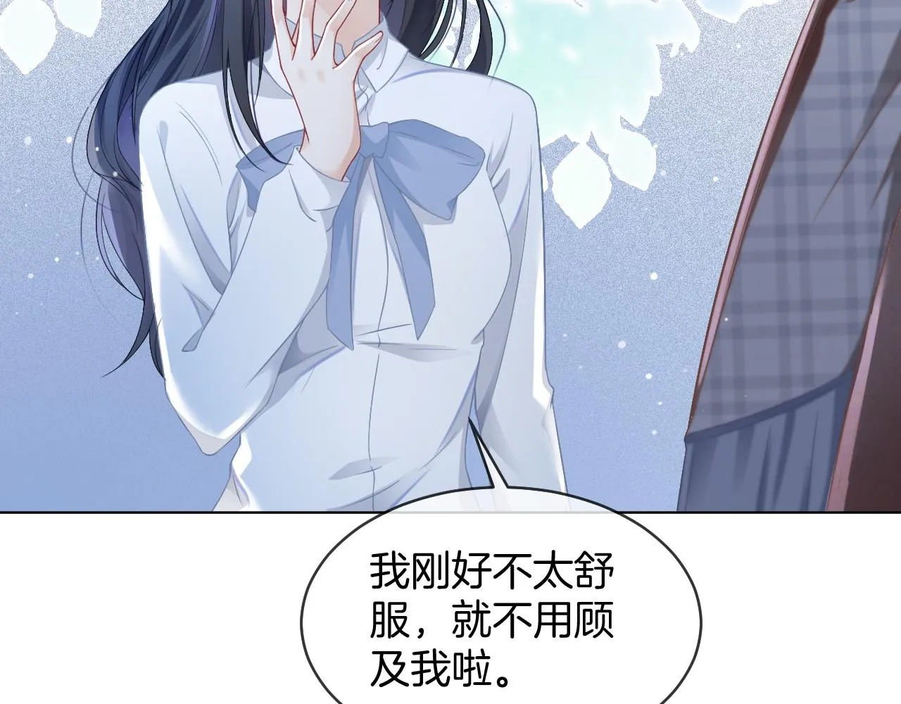 第29话 哥哥们的争宠现场 第90页