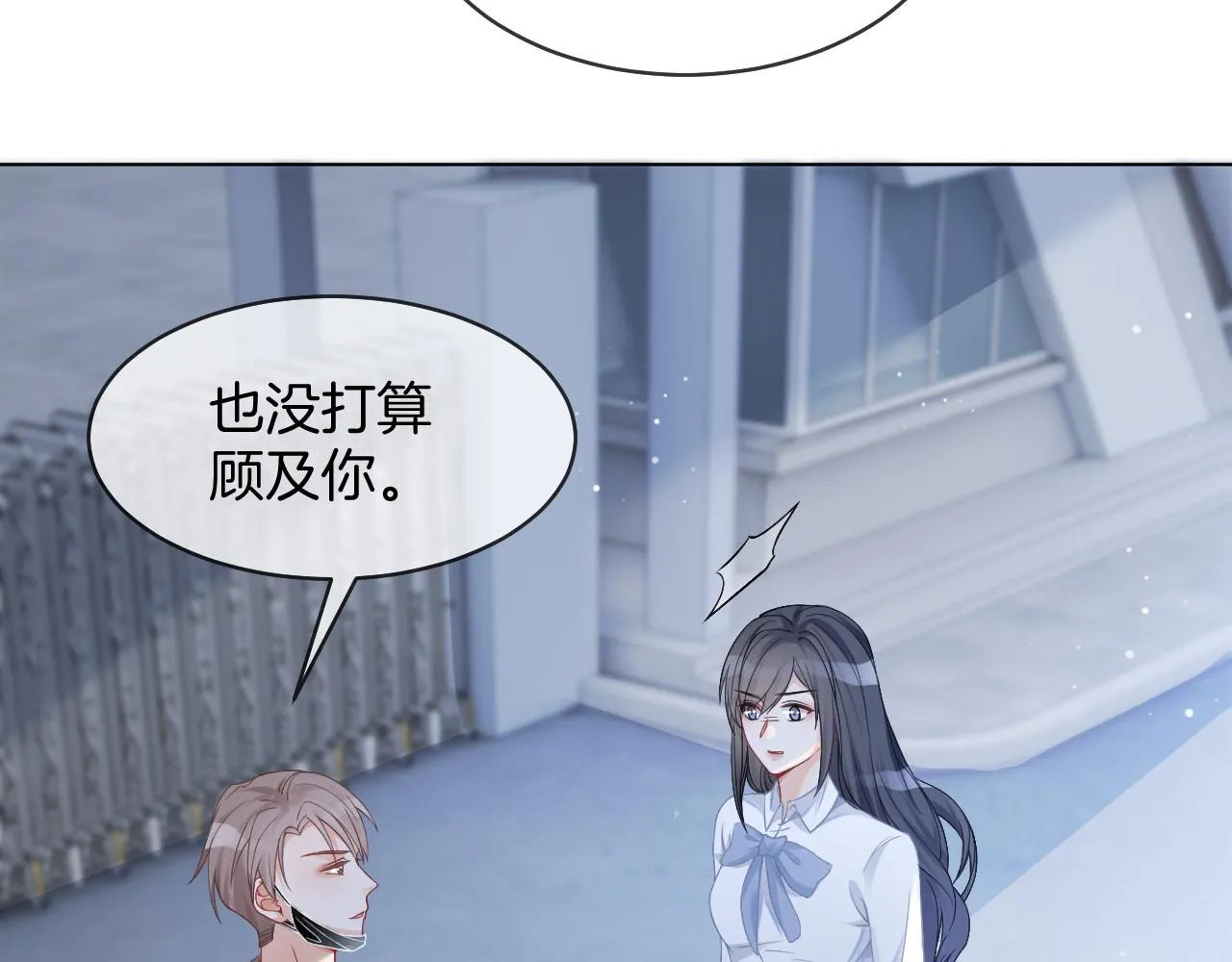 第29话 哥哥们的争宠现场 第91页