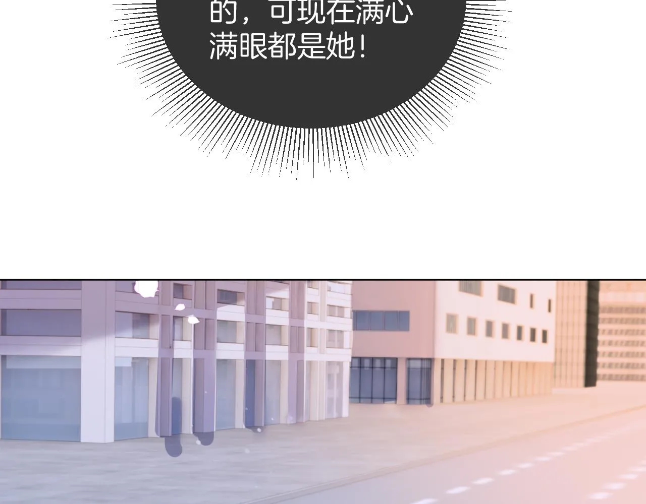 第29话 哥哥们的争宠现场 第98页