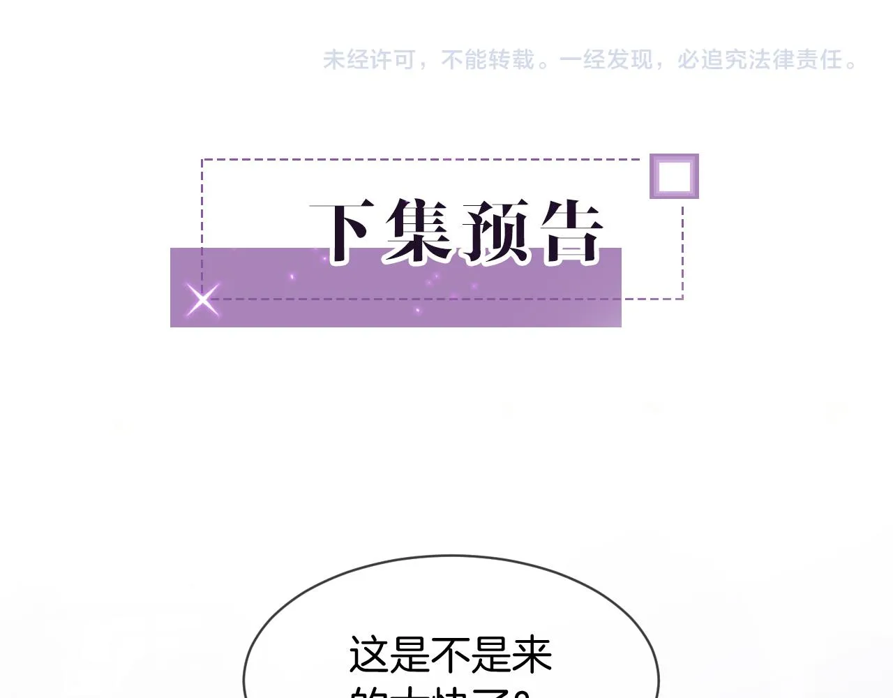 第29话 哥哥们的争宠现场 第105页