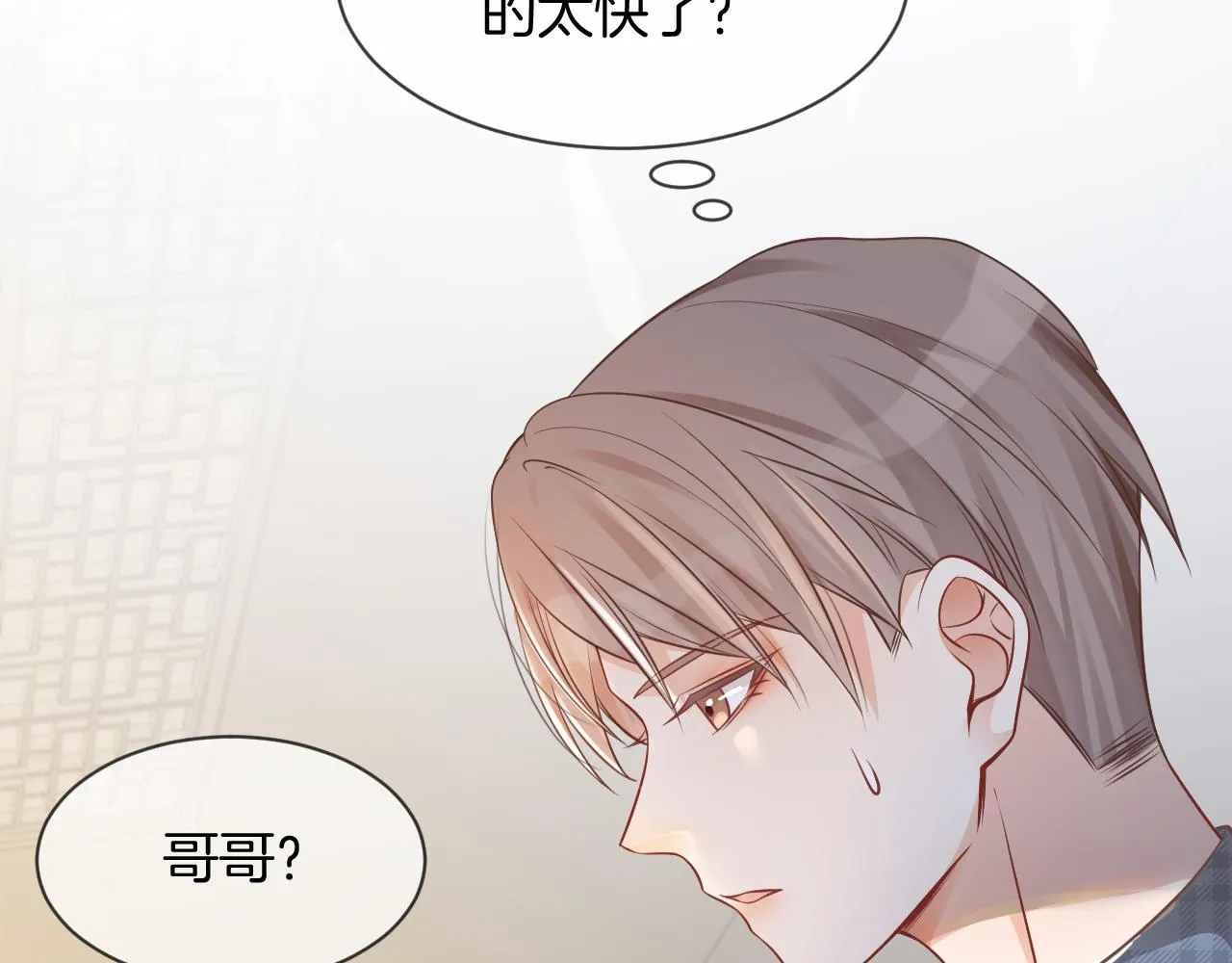 第29话 哥哥们的争宠现场 第106页