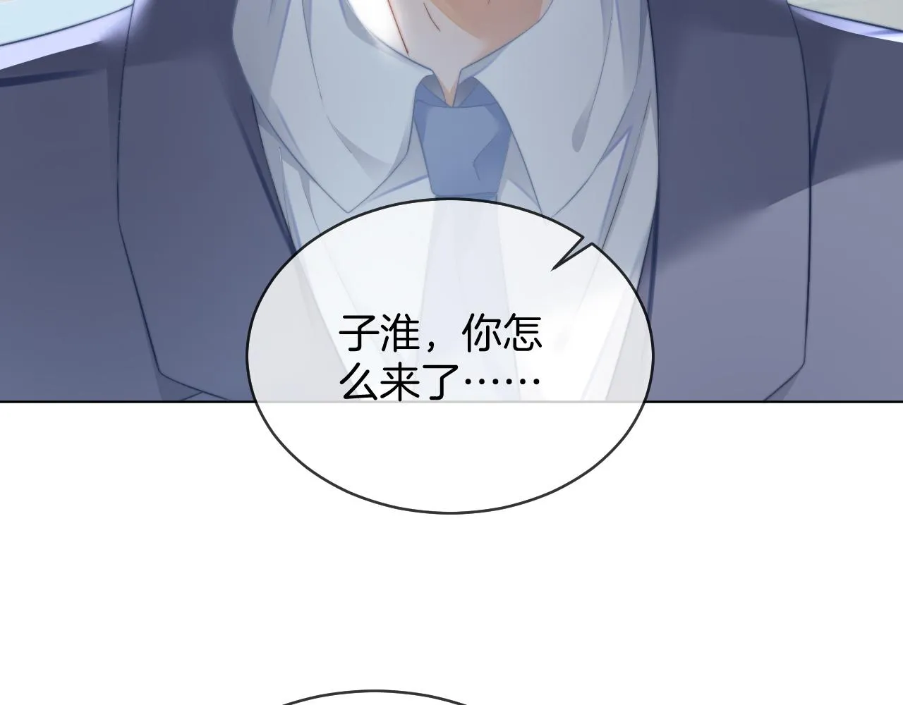 第28话 秦遇回国 第7页