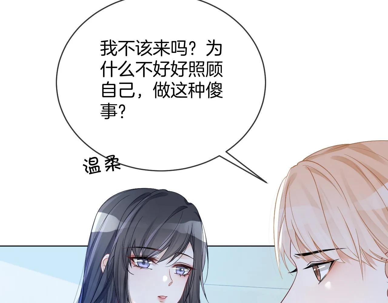 第28话 秦遇回国 第8页
