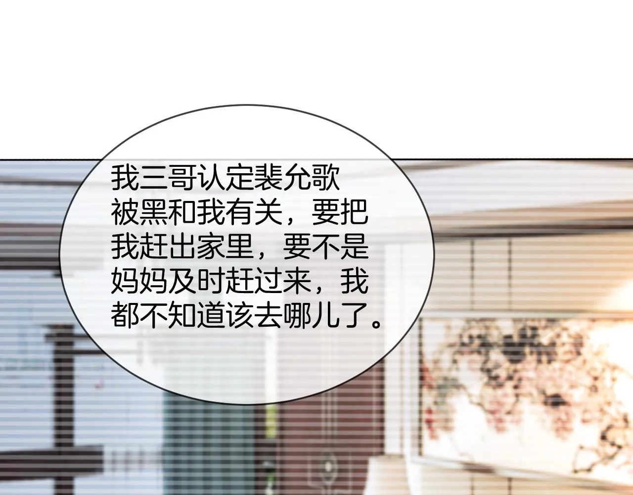 第28话 秦遇回国 第14页