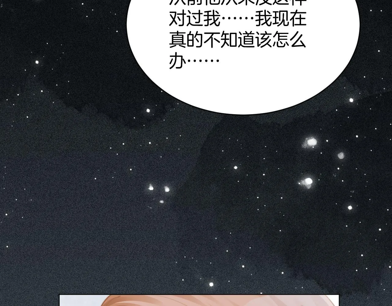 第28话 秦遇回国 第17页