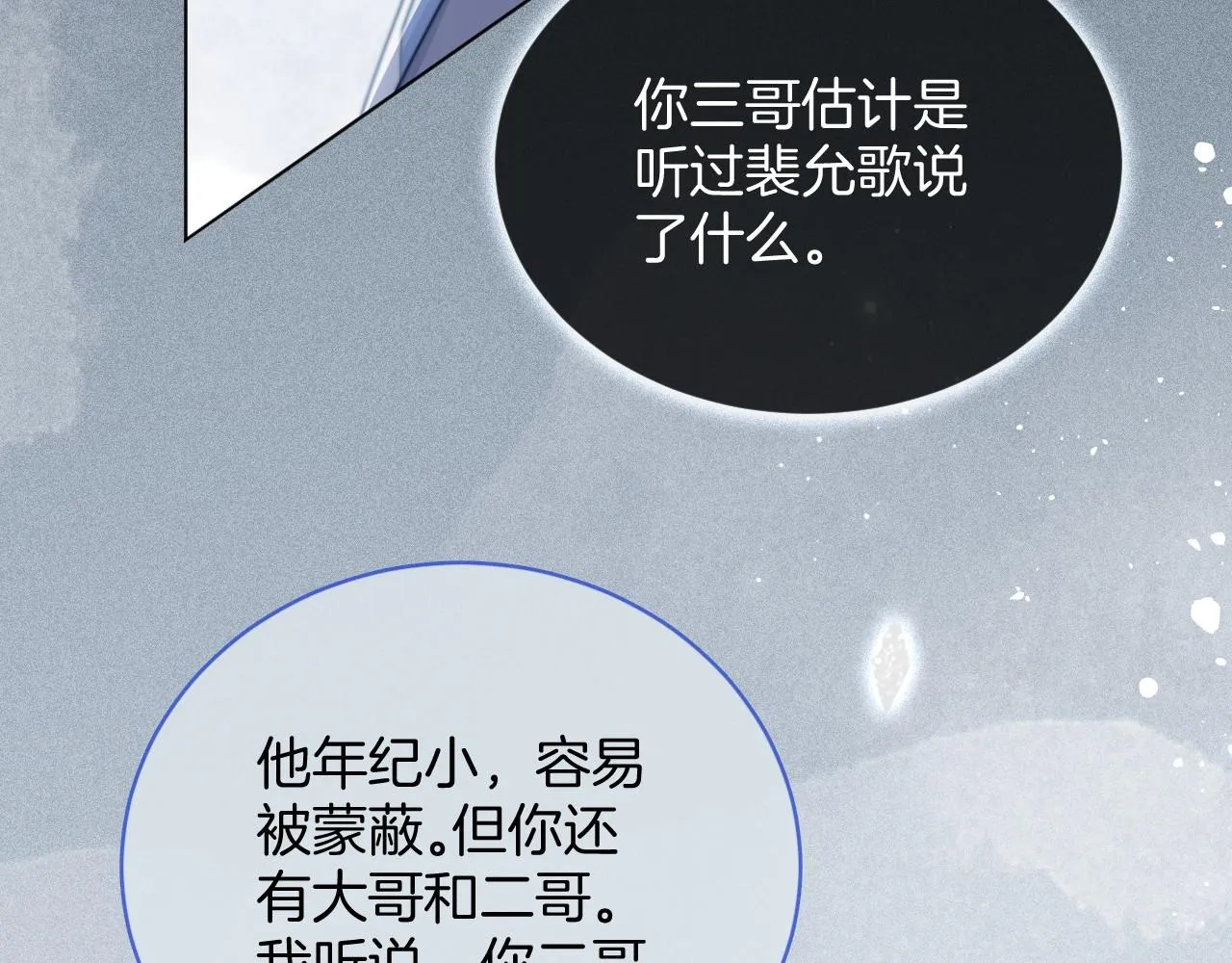第28话 秦遇回国 第20页