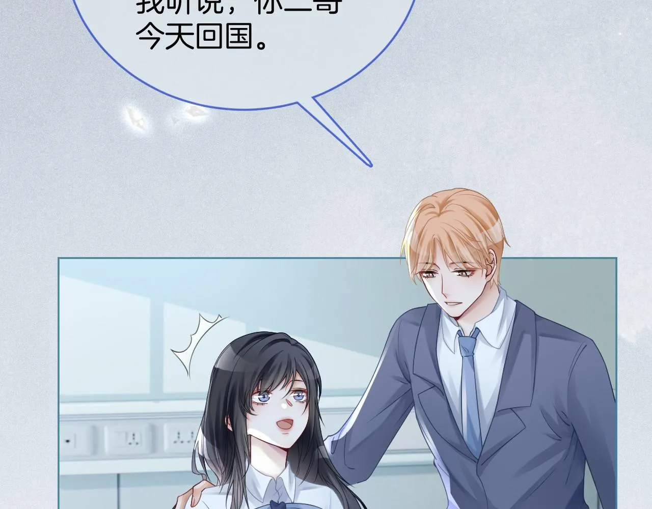 第28话 秦遇回国 第21页