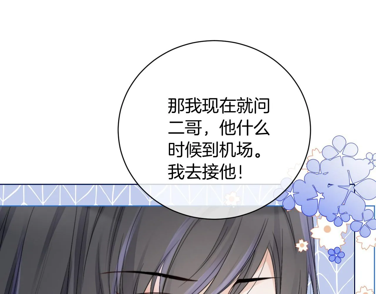第28话 秦遇回国 第24页