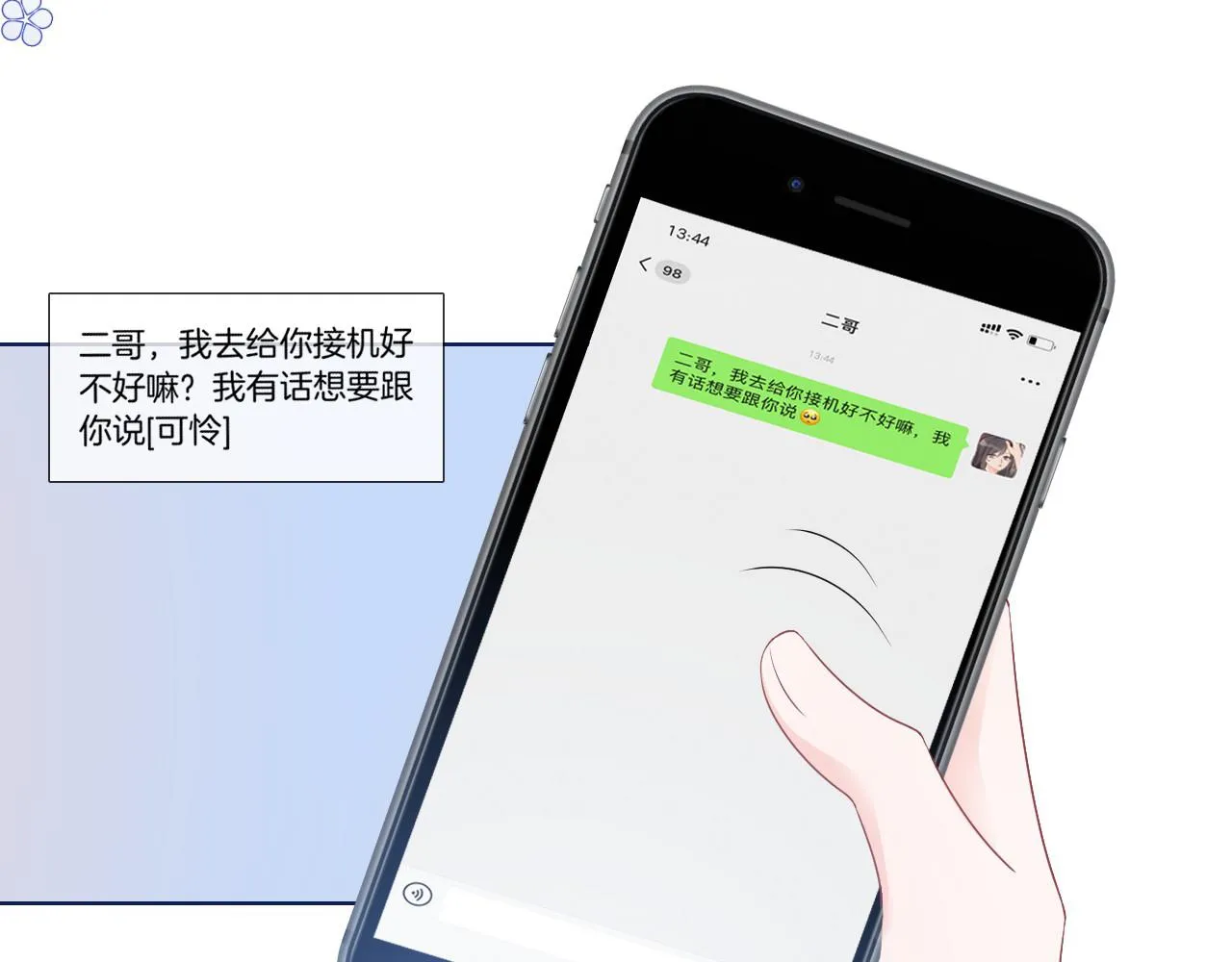 第28话 秦遇回国 第26页