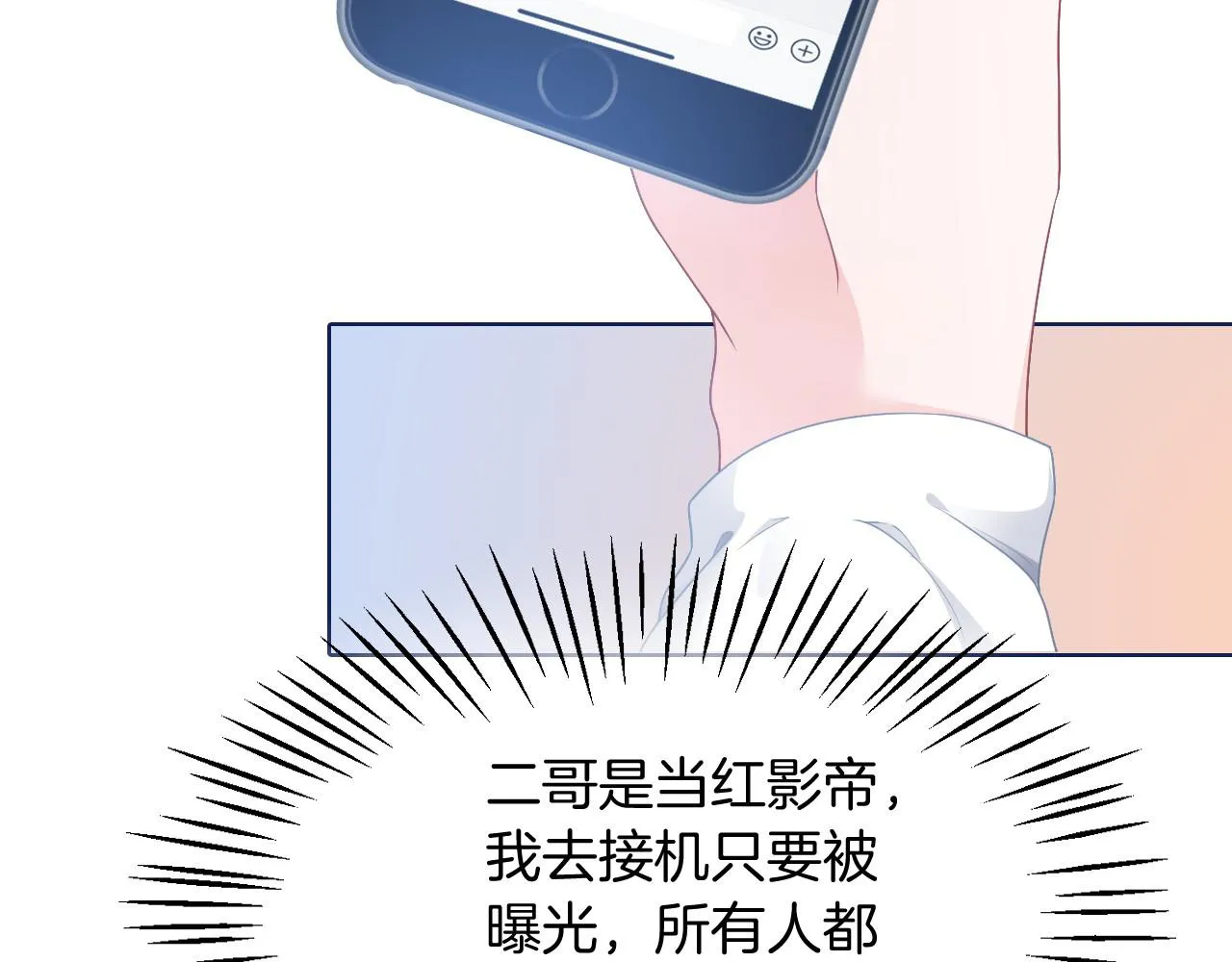 第28话 秦遇回国 第27页