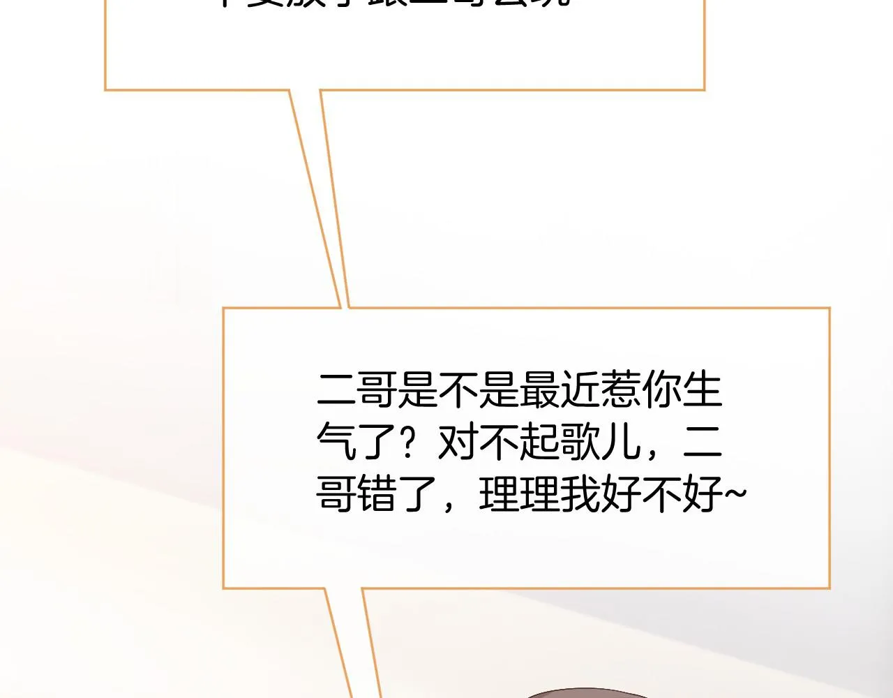 第28话 秦遇回国 第30页