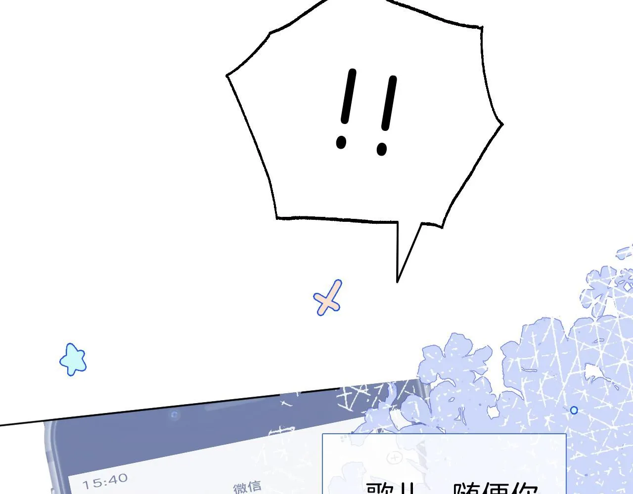 第28话 秦遇回国 第44页