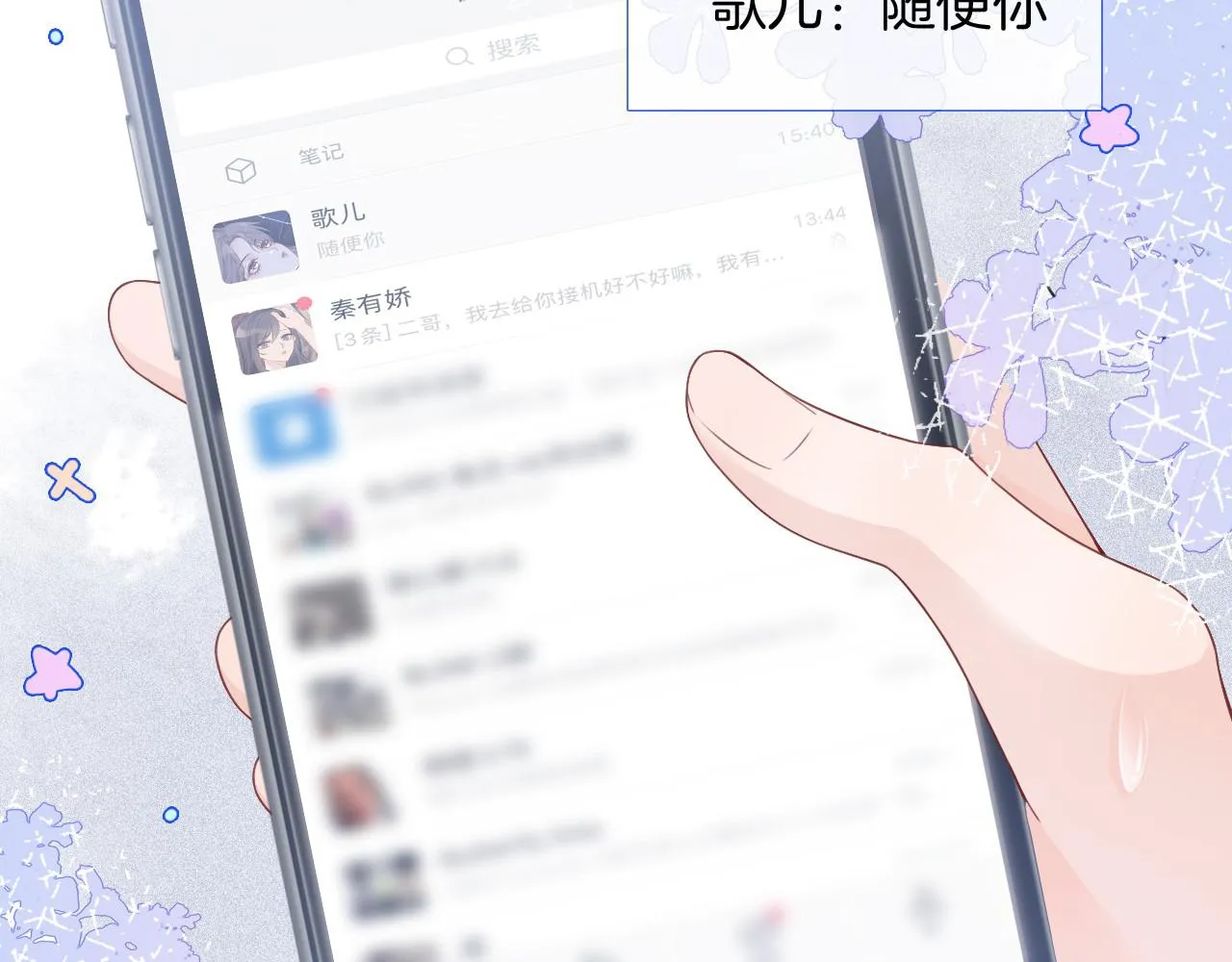 第28话 秦遇回国 第45页