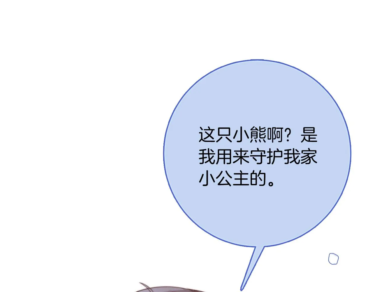 第28话 秦遇回国 第54页