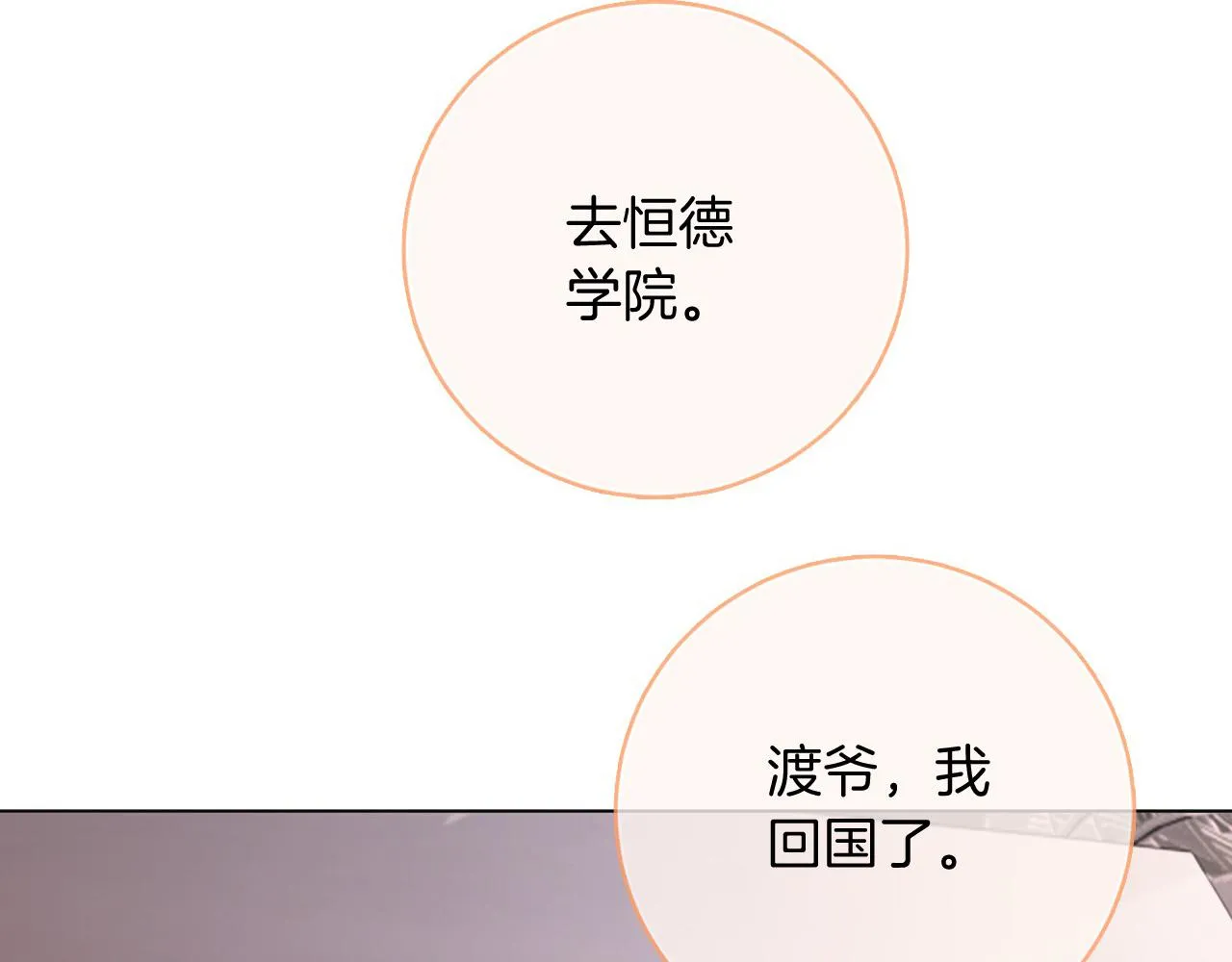 第28话 秦遇回国 第62页