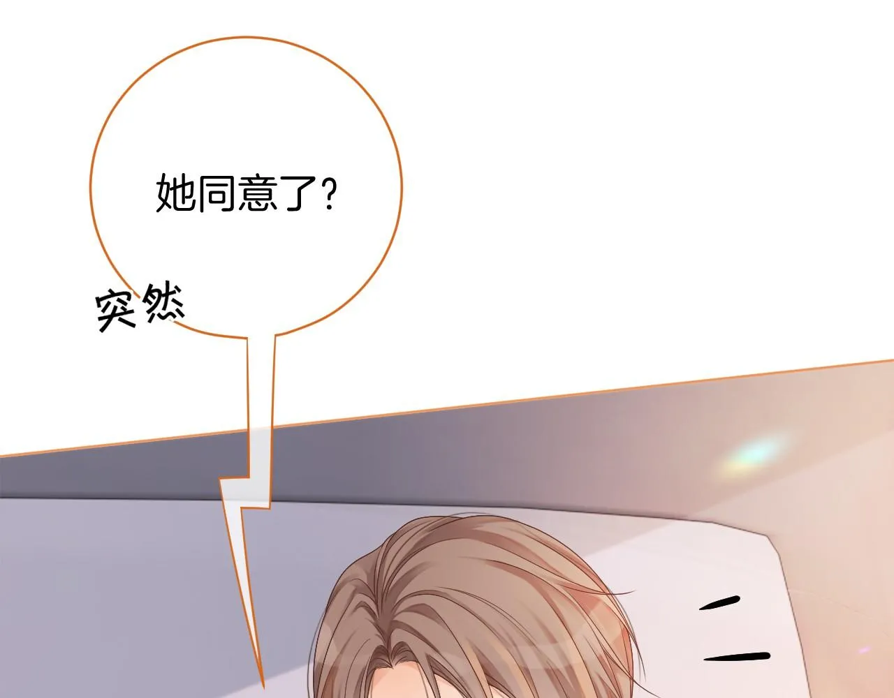 第28话 秦遇回国 第69页