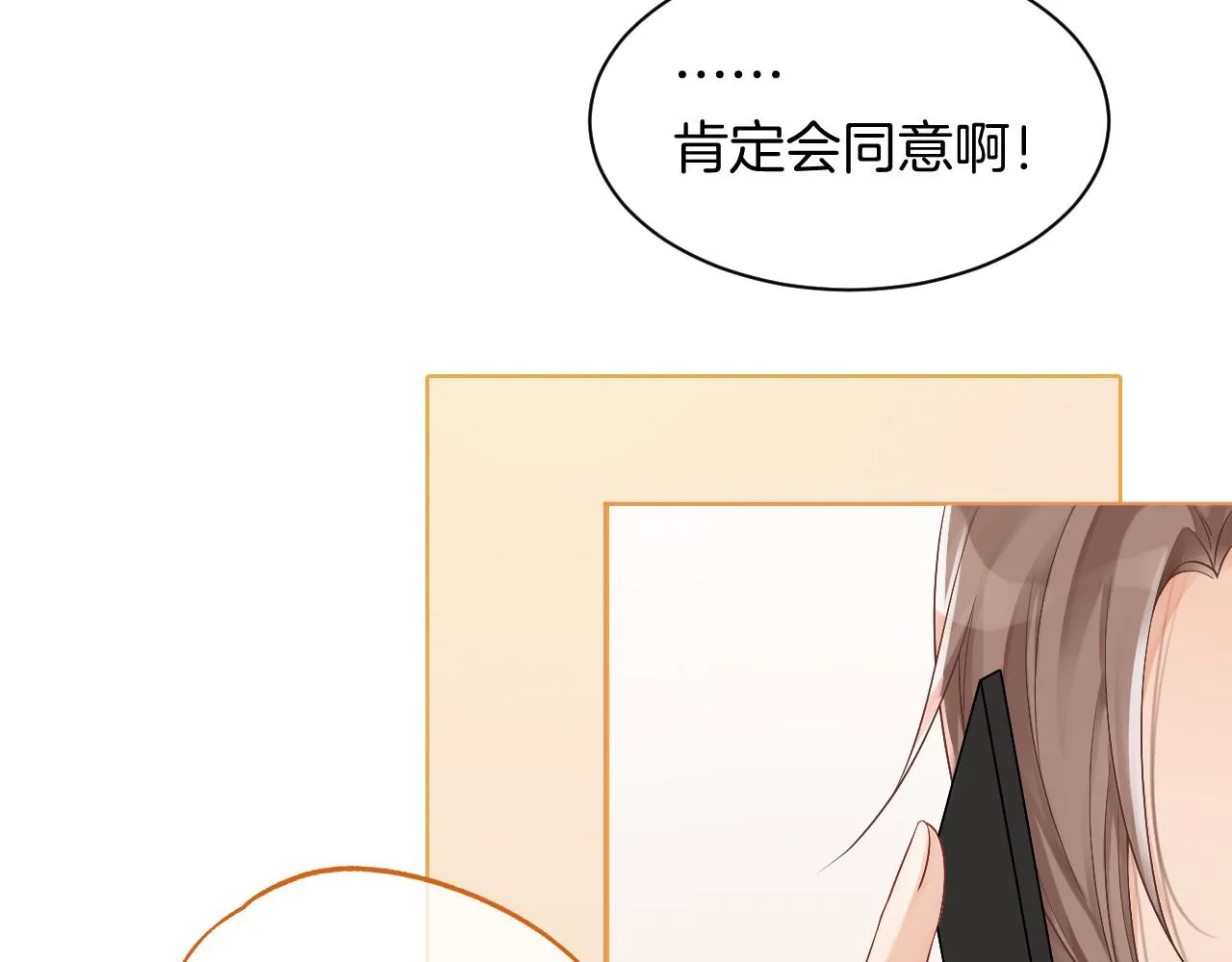 第28话 秦遇回国 第71页