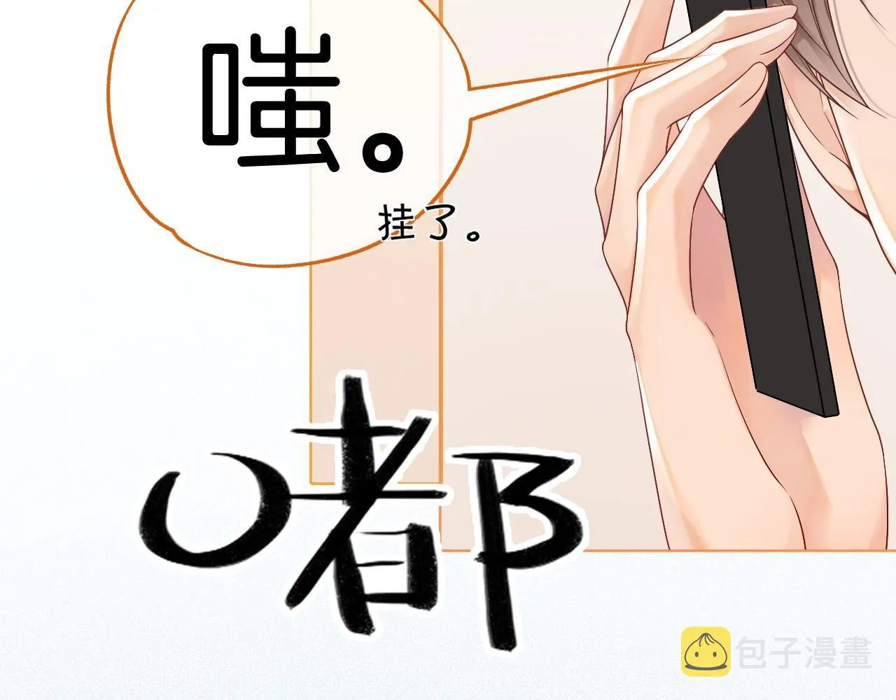 第28话 秦遇回国 第72页