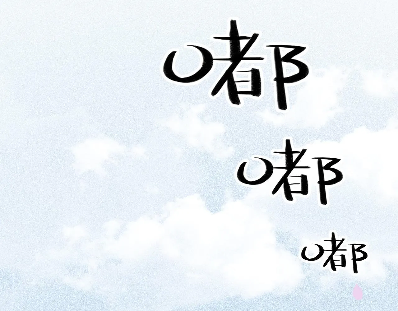 第28话 秦遇回国 第73页