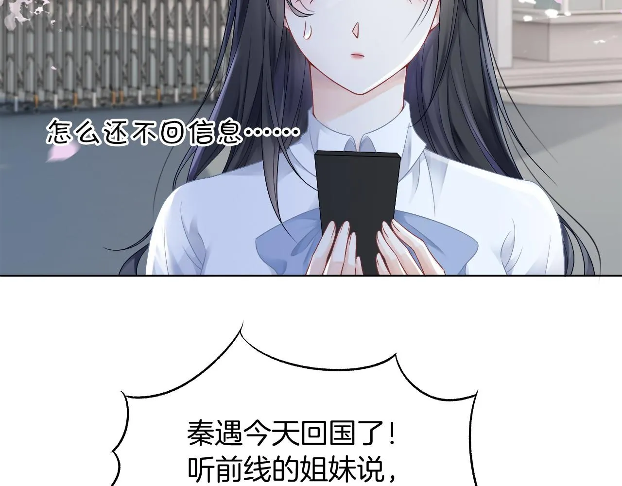 第28话 秦遇回国 第76页