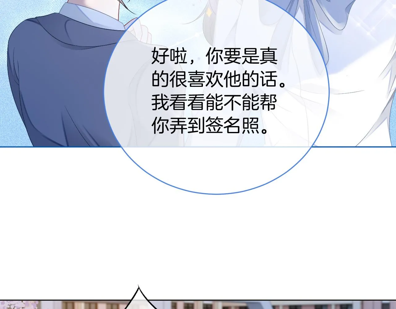 第28话 秦遇回国 第82页