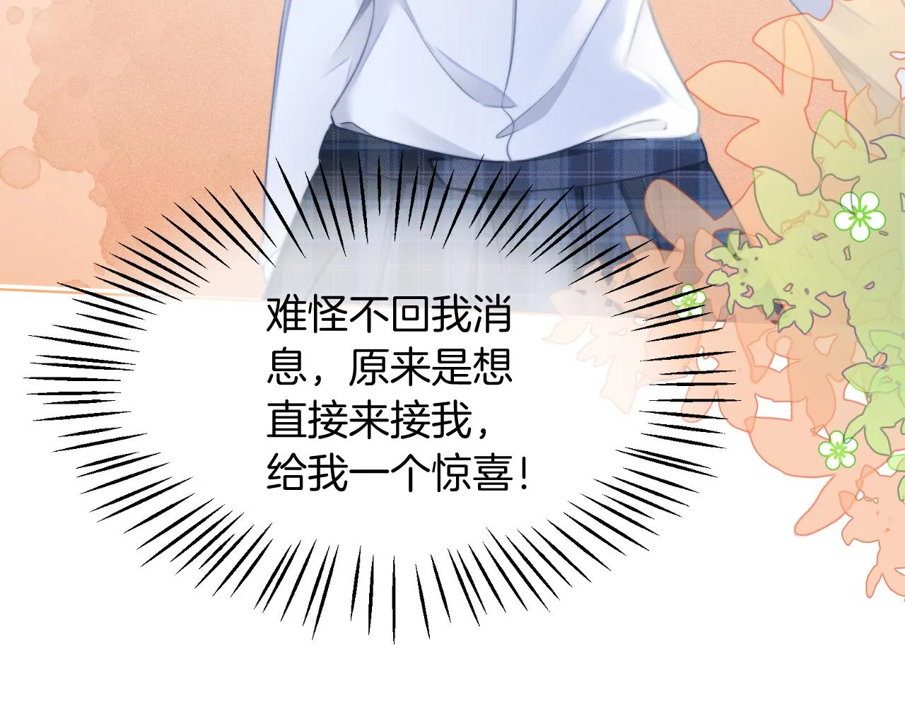 第28话 秦遇回国 第87页
