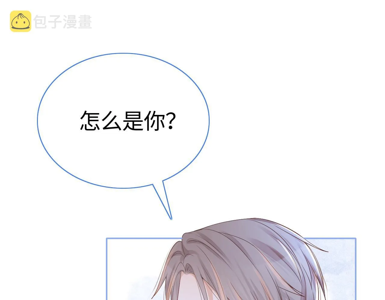 第28话 秦遇回国 第89页