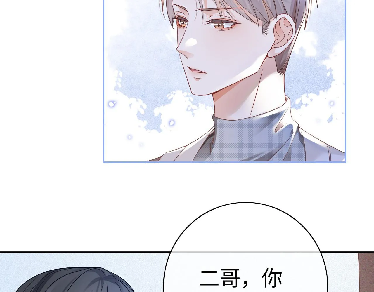 第28话 秦遇回国 第90页
