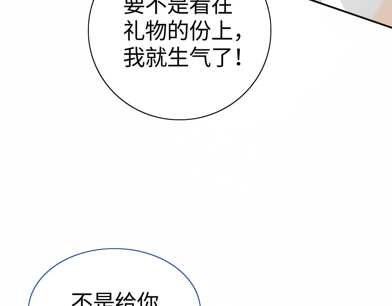 第28话 秦遇回国 第93页
