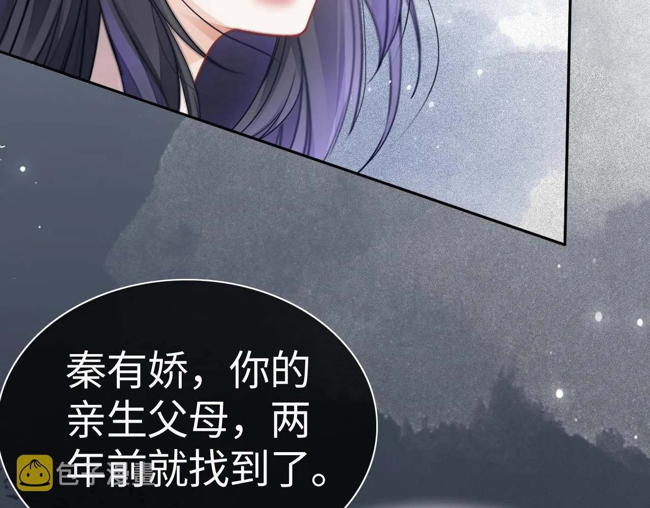 第28话 秦遇回国 第97页