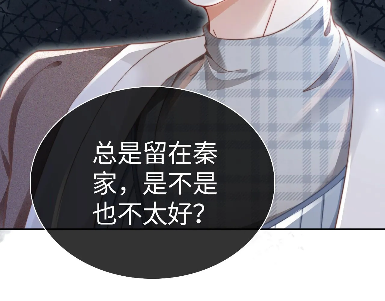 第28话 秦遇回国 第99页