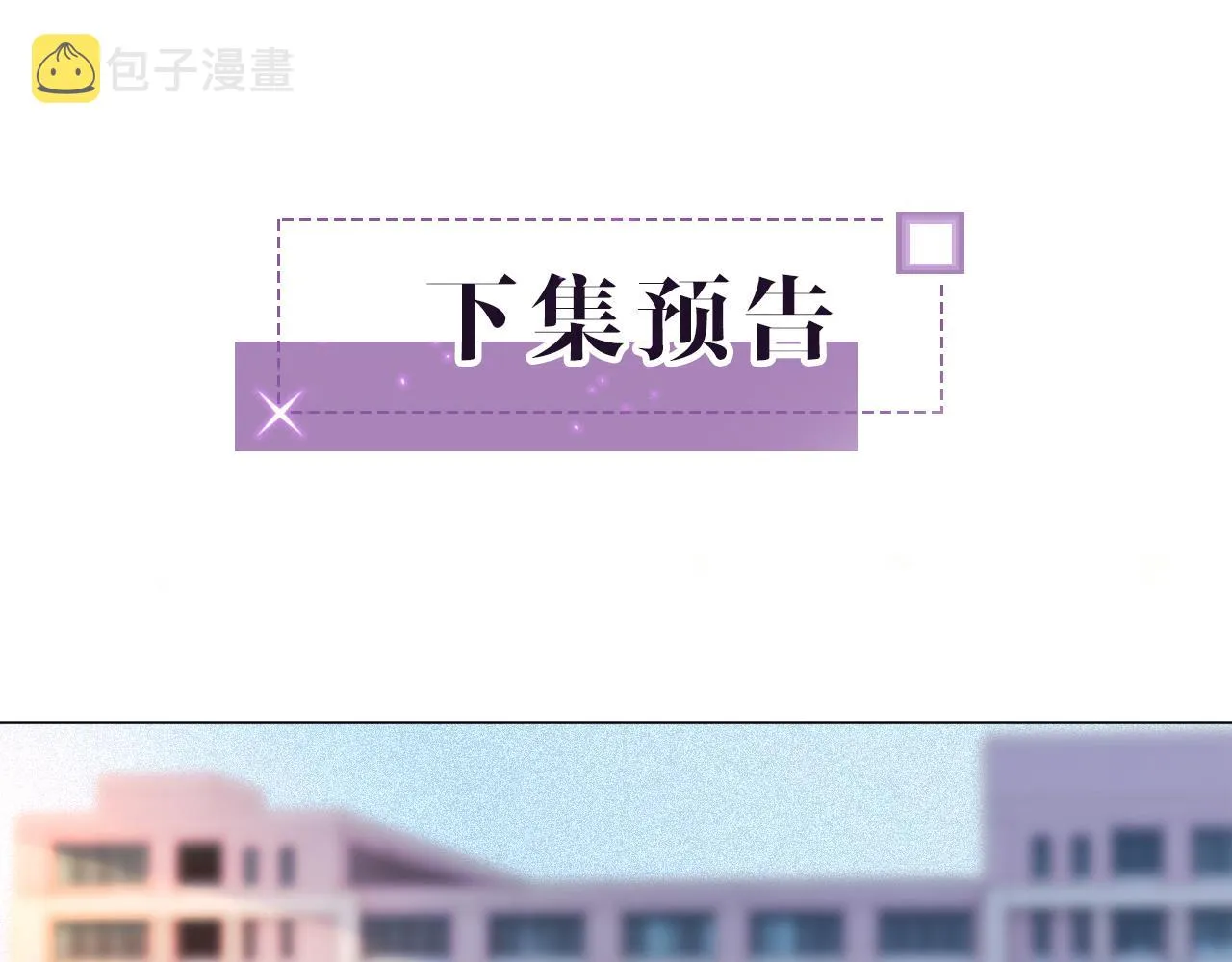 第28话 秦遇回国 第101页