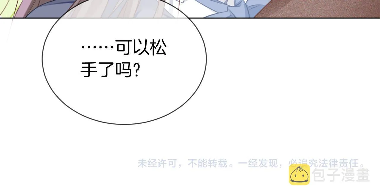 第28话 秦遇回国 第108页